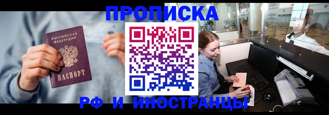 прописка штамп в Баксане