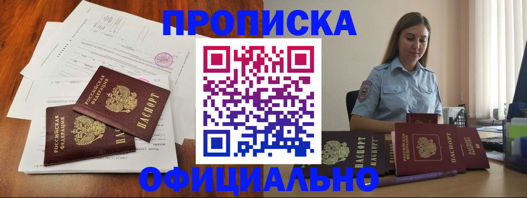 временная регистрация для всех в Баксане