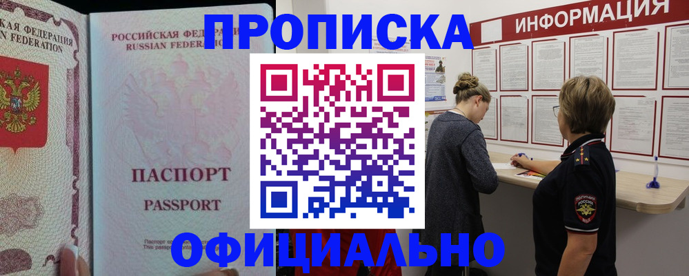 прописка для военкомата в Баксане