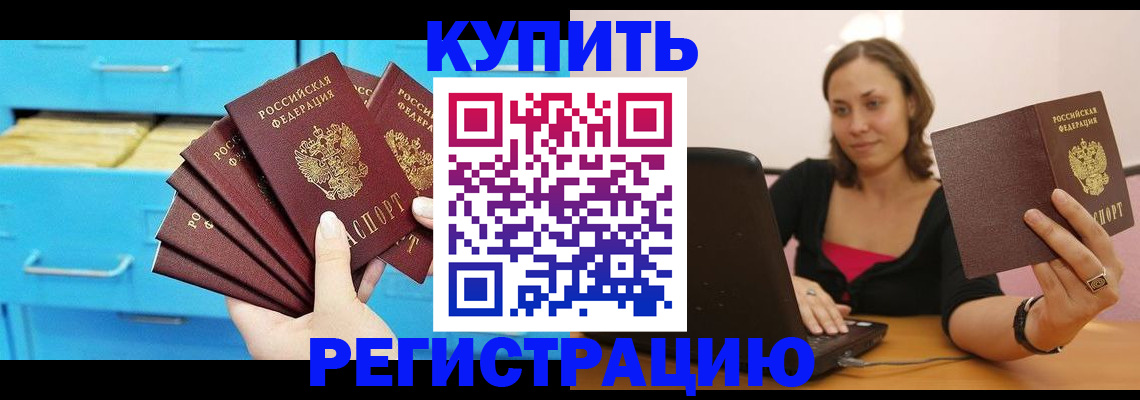 временная регистрация законно в Баксане