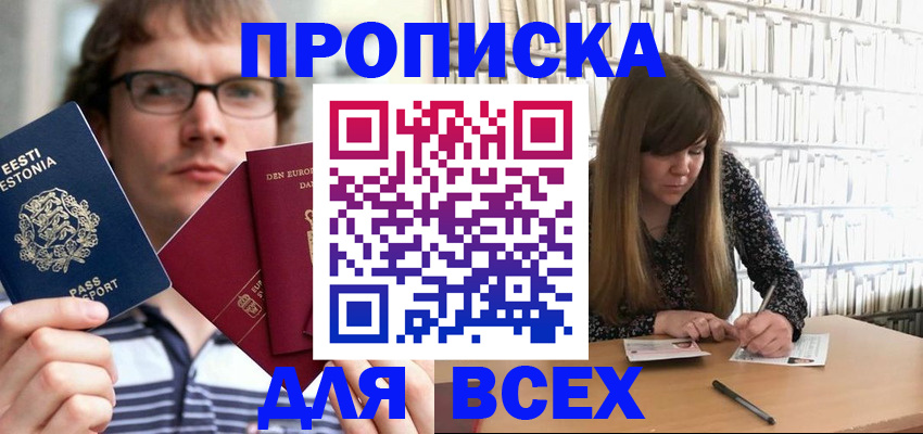 прописка штамп в Баксане