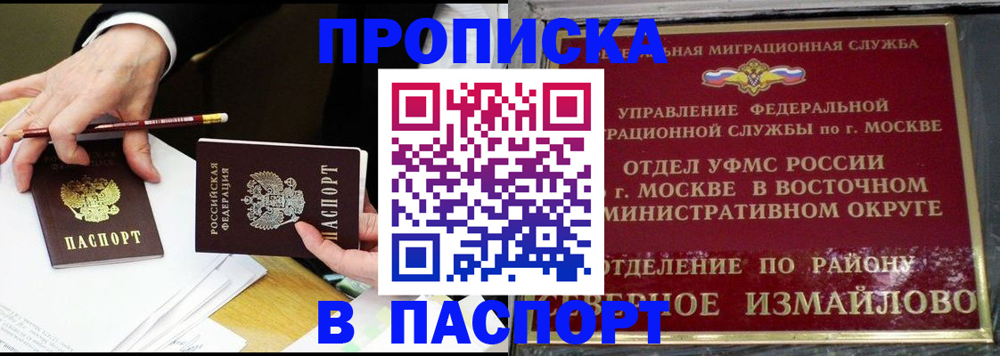 прописка 2025 в Баксане