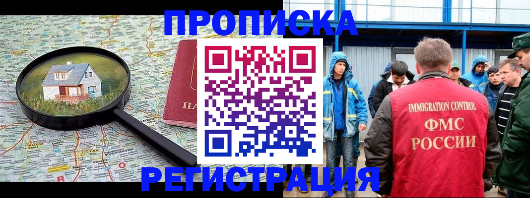 прописка в квартире в Баксане