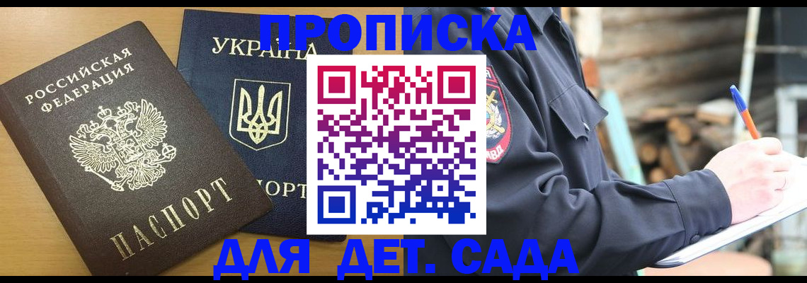 прописка ребенка в Баксане