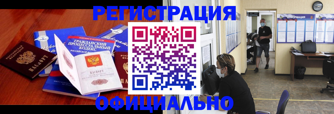 прописка штамп в Баксане
