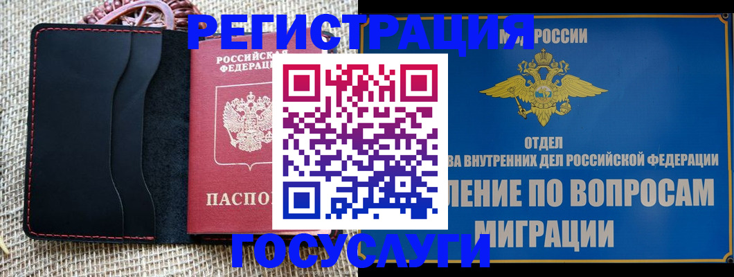 регистрация в Баксане